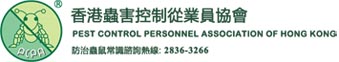 PCPA - 香港蟲害控制從業員協會-商標